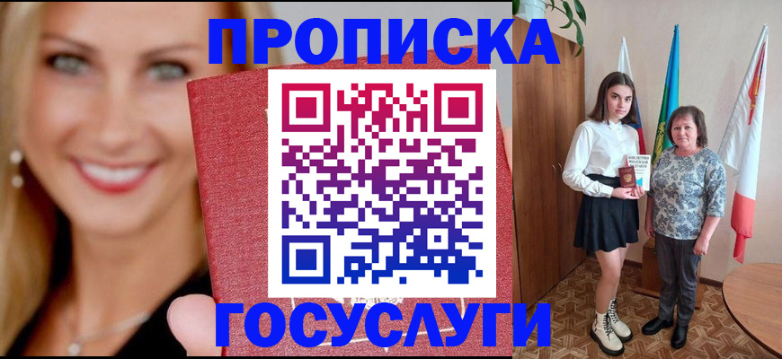 прописка 2025 в Ивантеевке