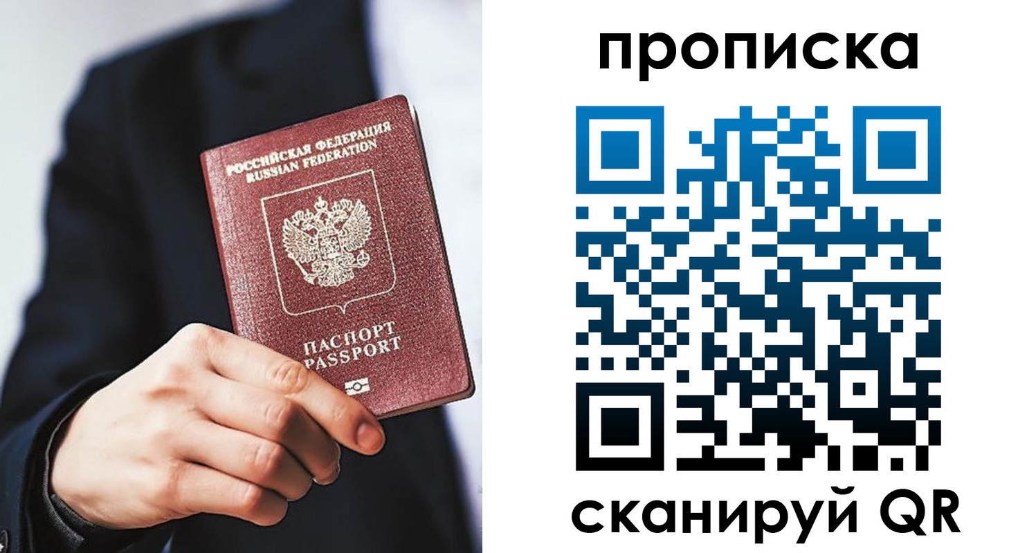 прописка от собственника в Ивантеевке
