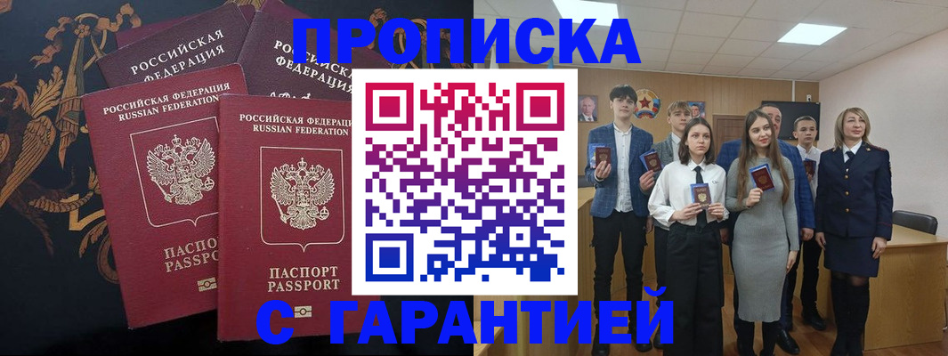 прописка поиск в Ивантеевке