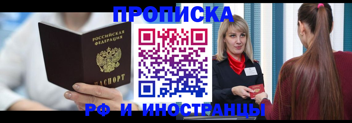 купить прописку в Ивантеевке