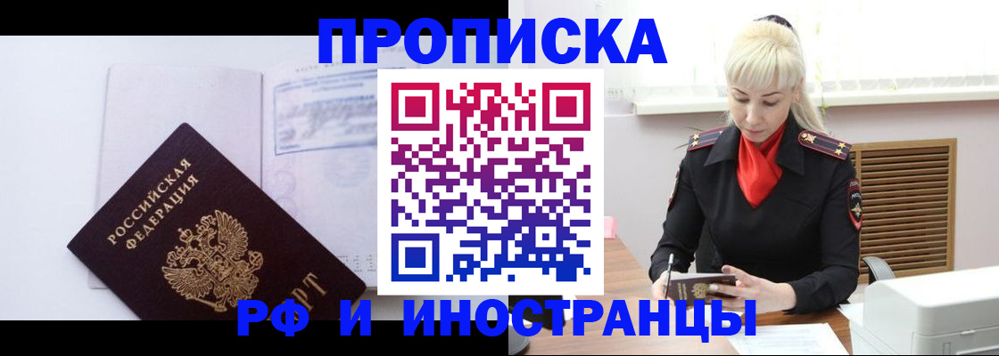 временная регистрация для всех в Ивантеевке