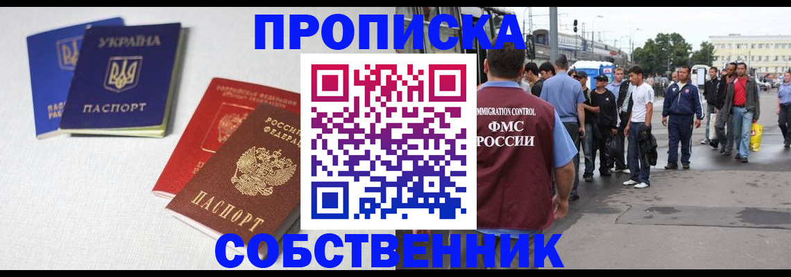 временная регистрация недорого в Ивантеевке